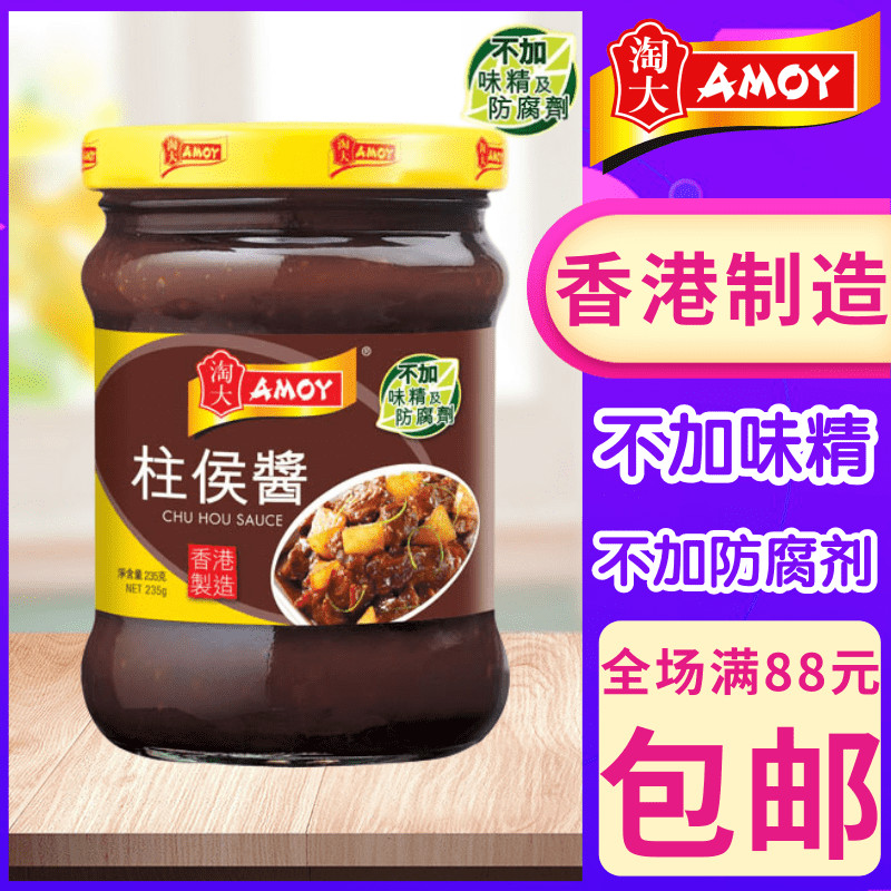 Hong Kong-Macao purchase of Hong Kong Made AMOY naughty post Jam Convenience Sauce Seasoning 235g