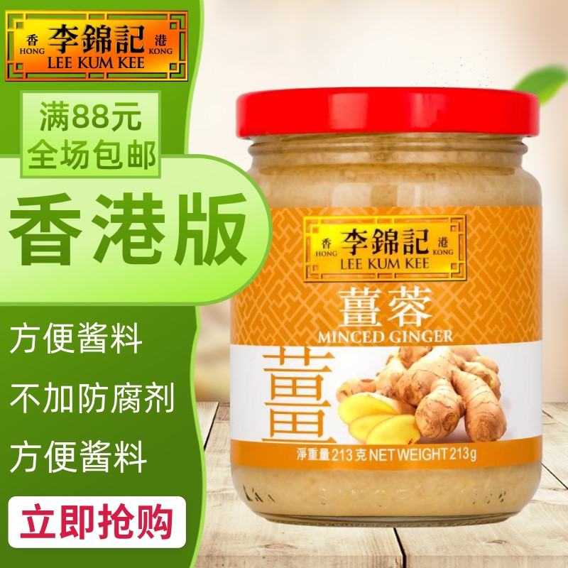 Hong Kong and Macau Hong Kong version Lee Kum Kee Ginger Rong Ginger Cooking Standing Convenience Cooking Sauce 213g
