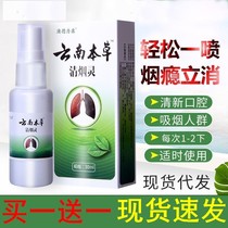 Yunnan Bencao Qingyanling smoking cessation spray herbal smoking cessation official flagship store (same style as Kuaishou)