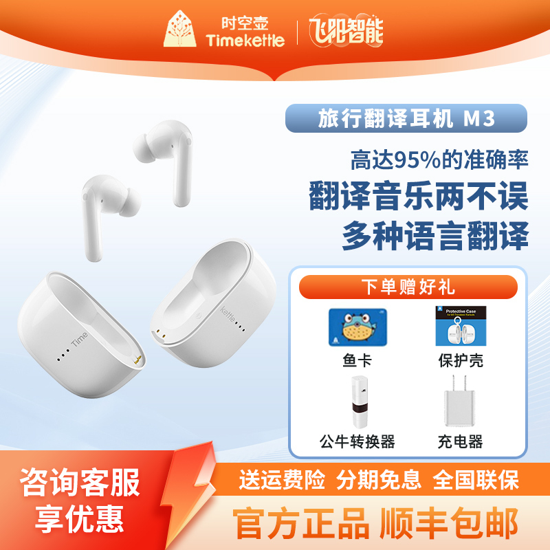 Time and Space Pot M3 Ai Translation Headset Bluetooth Headset for Travel Abroad Simultaneous Interpretation Multi-Language Offline Translation