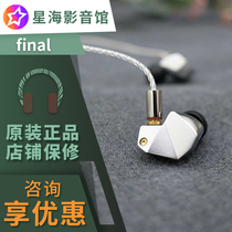 Final B1 B2 B3 ring iron hybrid HIFI in-ear balance earplugs MMCX interchangeable wire fever headphones