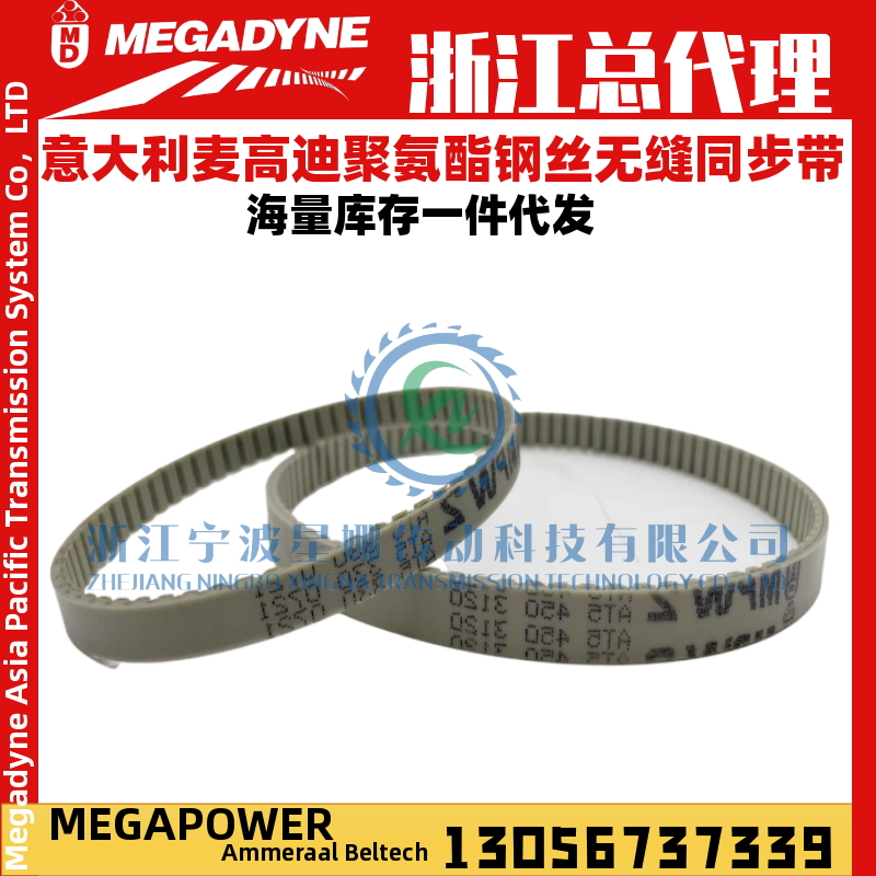 Italy's McGudi MEGADYNE original imported synchronous belt AT5-750 780825860975