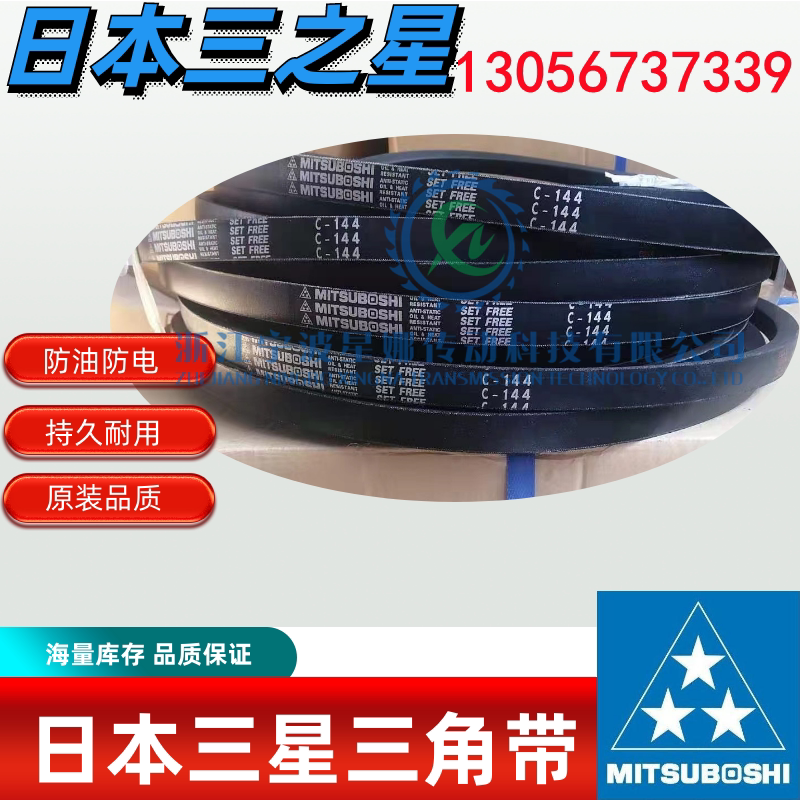 MITSUBOSHI Japan Samsung original imported triangle belt B156 B157 B158 B159 B160