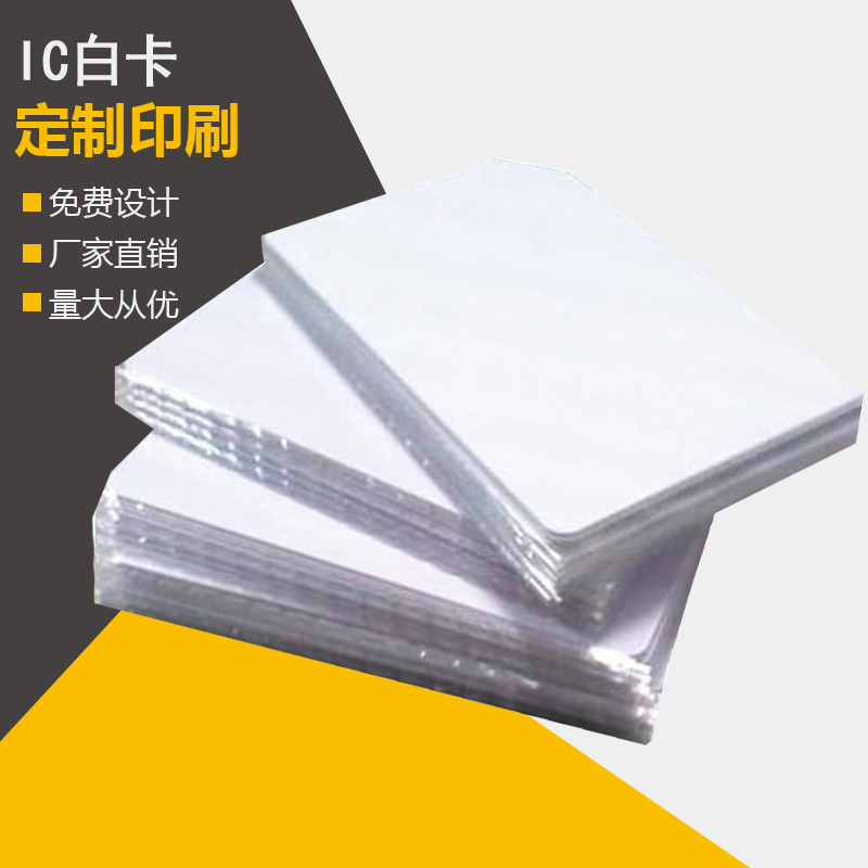 IC White Card Making Printing Member Access Control Canteen Intelligent Induction Card m1 Color pvc Card Design and Making