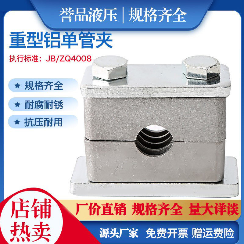 Aluminum Tube clamp heavy-duty single-hole Marine Aluminum Tube clamp clamping fixture steel pipe bracket parts mechanical clamp 6-168mm