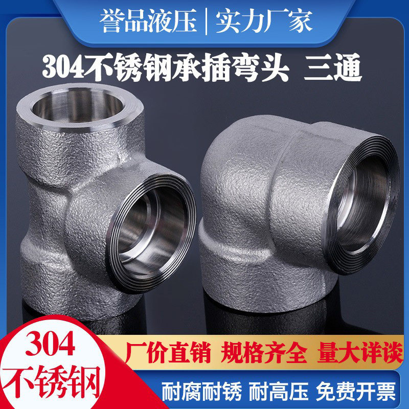 Socket welding three-way right-angle high-pressure plug-in welding pipe JB T3878 stainless steel carbon steel thickened welding head
