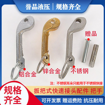 Quick connector female end copper stainless steel ear buckle handle handle accessories aluminum alloy C type 2 inch 3 wrench type