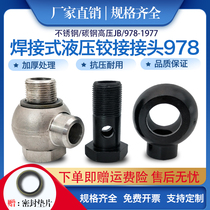 Welded hinge joint JB T978 angle hydraulic high pressure cylinder joint transition joint hinge joint