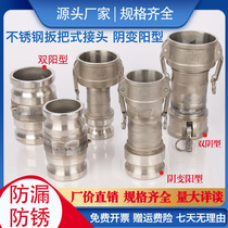 Stainless steel yin end variable yang end variable diameter double yin double yang quick-connect tie rod pull lever joint oil tanker unloading quick joint