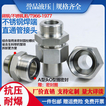 304 stainless steel welded straight-through joint JB966 high hydraulic end straight-through pipe joint metric thread welded joint