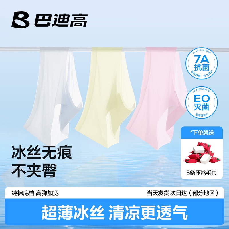 Badi Gao Disposable Seamless Underwear for Women, Ice Silk Sterilized Daily Disposable Shorts, Travel Summer Travel No-Wash Badi Gao Disposable Seamless Underwear for Women, Ice Silk Sterilized Daily Disposable Shorts, Travel Summer Travel No-Wash