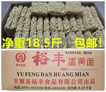 Yufeng egg yolk noodles non-fried noodle soup fried noodles spicy spicy food and beverage noodles affordable 9 25KG box