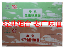 White cloud noodles whole egg silver silk noodles Shrimp whole egg silver silk noodles Classic Cantonese silver silk wonton noodles 7 pounds