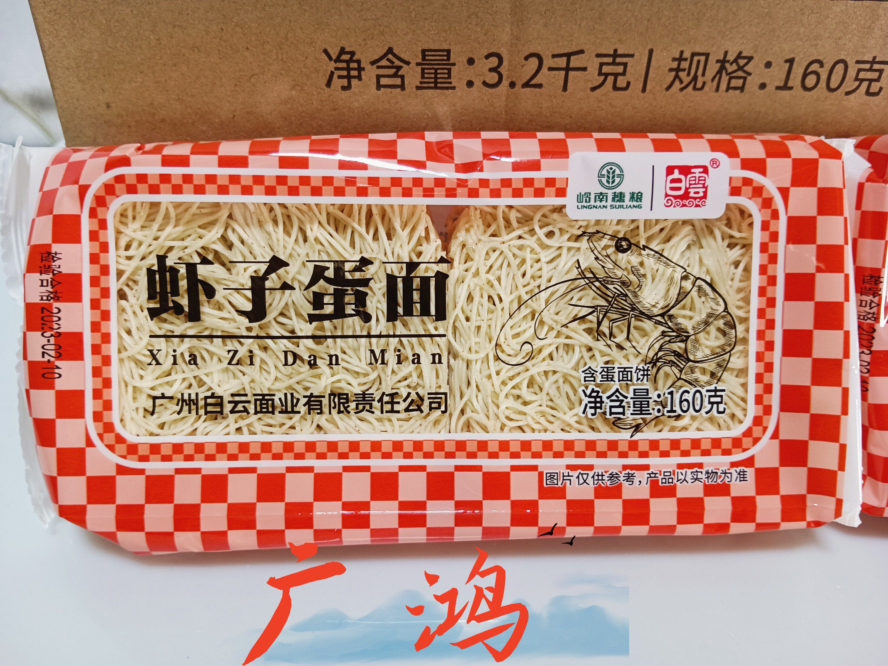 White Cloud Shrimp Egg Noodles 160g Breakfast noodles Bamboo Liter Cloud Swallowed Fried Noodle Soup Noodle Fine Noodle Whole Box 20 Packs-Taobao