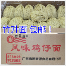 Bamboo sheng pai flavor chicken surface zhu sheng surface wonton noodles Cantonese Chow mein noodles non-fried 3 2KG box