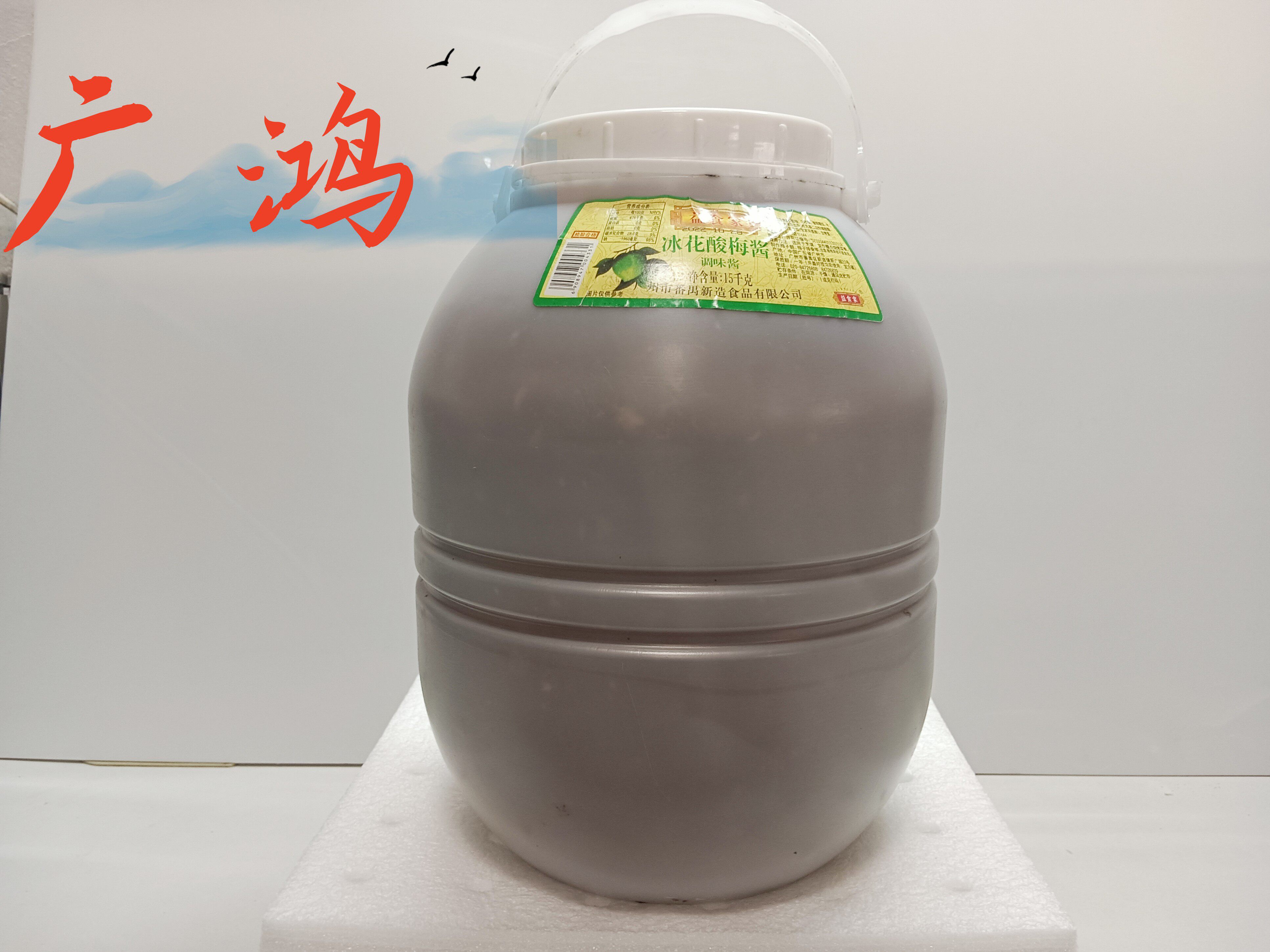 15KG Enivos iced plum sauce plum jam Iced Plum Sauce Roast Duck Sauce Plum plum ribs Fried Chicken Dip Sauce-Taobao