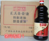 Zhimeizhai special old smoked braised soy sauce cooking and coloring kitchen sauces seasoning soy sauce 1 9L * 6 Cans