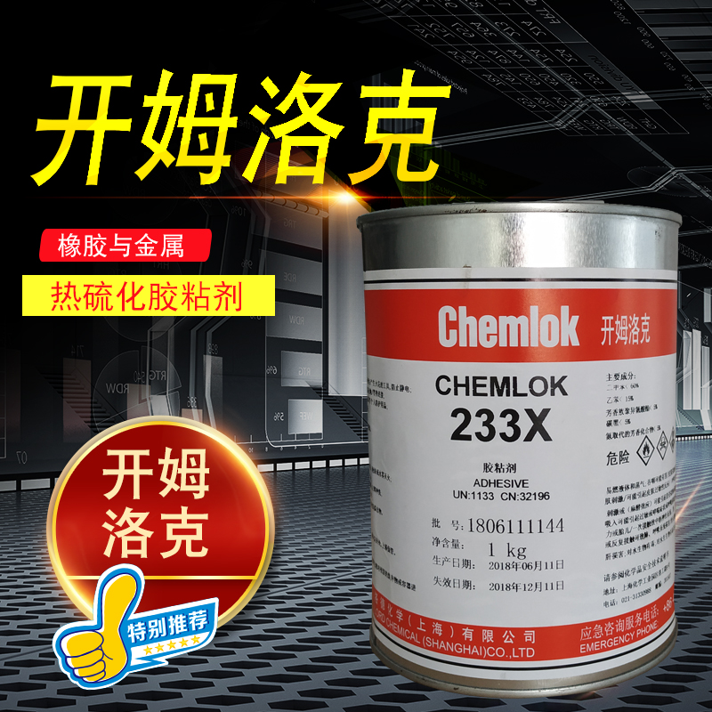 American Lord Chemlok Chemlock 233X rubber and metal adhesive 18kg hot vulcanized glue