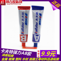 Kafter acrylic AB glued metal plastic ceramic glass wood powerful AB glue 