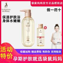 Kangaroo Mom Pregnant Womens Care Set Shower Gel Can Use During Pregnancy Smooth and Moisturizing Special Skin Care Products