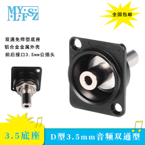 Type D 3 5mm mother to mother dual-pass base headphone connector module free of welding stereo enclosure mounting fixed seat