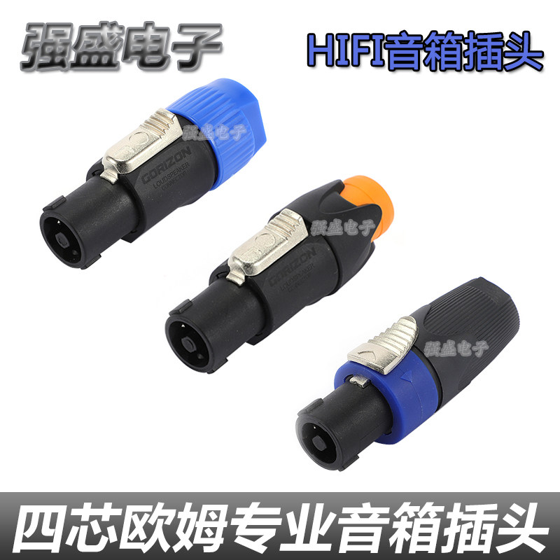 Professional speaker four-core audio plug connector audio line Canon connector power amplifier speaker ohm head