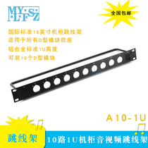 10-hole blank jumper board socket ten-way 1U cabinet rack 12-channel jumper stand Canon Audio Engineering Installation