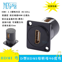 D-type HDMI dual-pass high-speed 2 0 HD bend 90 degree straight through mother-to-female socket module installation 86 panel Cabinet