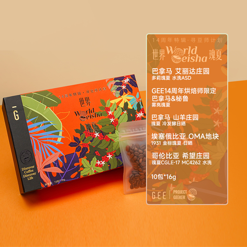 Geecoffee Bean Hunter World Rose Summer Coffee Bean Gift Box 16g*10 Packs Five Types of Premium Black Coffee