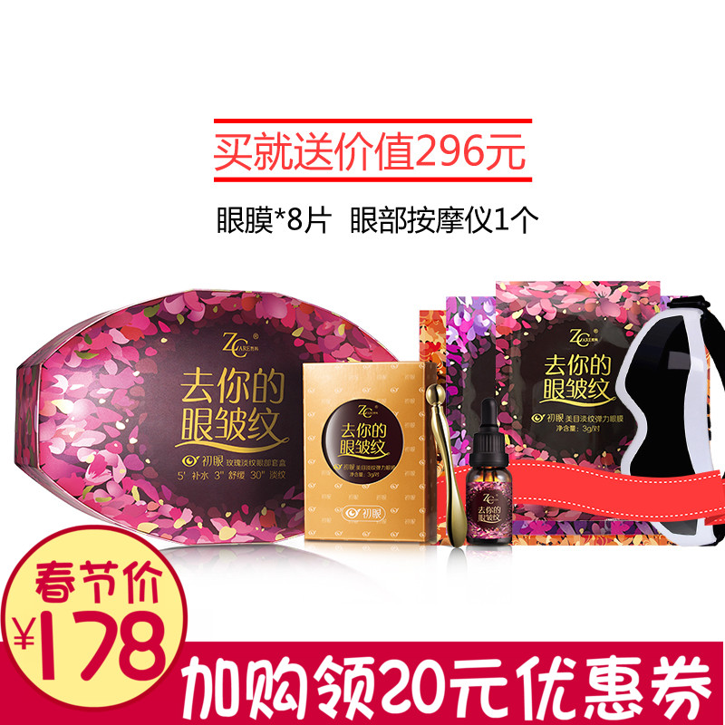 哲科初眼去你的眼皱纹眼部套盒去黑眼圈眼袋细纹紧致提拉补水保湿
