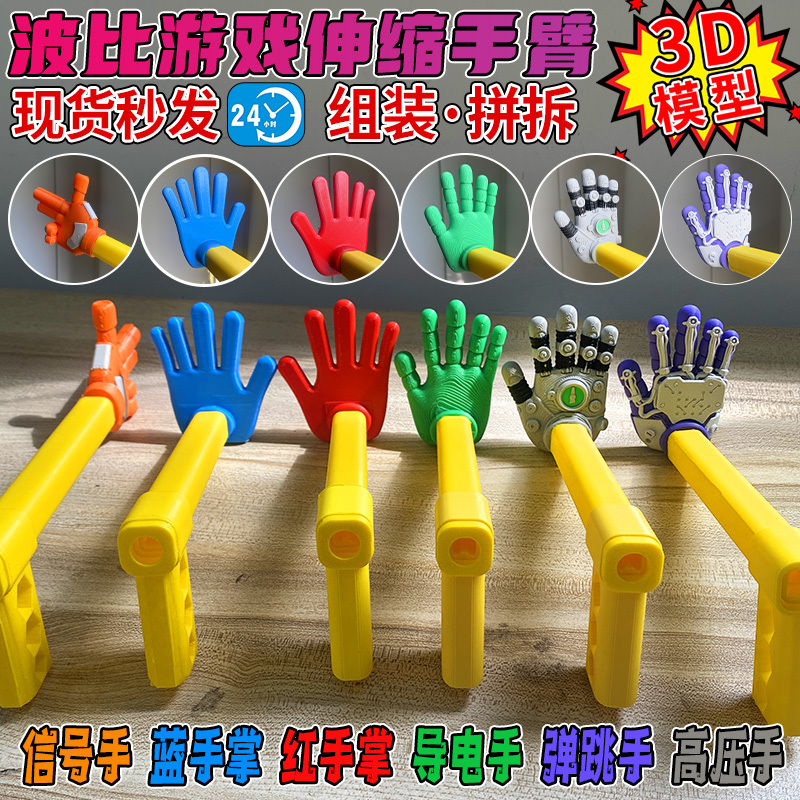 Popular Poppy Playtime Bouncy Hand High-Pressure Grabbing Stretchable Arm Player 3D Figure Model Toy