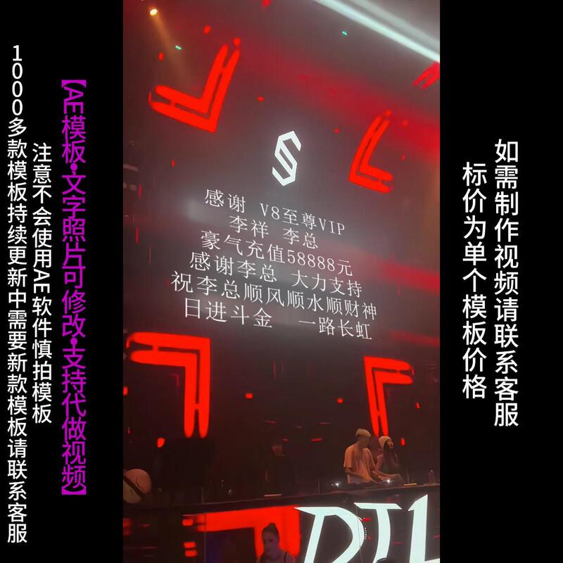 221-1. Bar Nightclub Dj Large Screen Text Modification Ae Template Confession Blessing Social Media Short Video Production