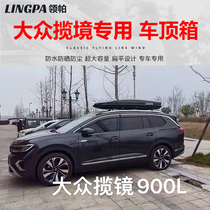 Lingpa roof luggage box Volkswagen Lanjingtong general purpose large capacity sedan SUV car car luggage rack