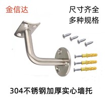 304 thick sanded wall support stair railing handrail accessories wall handrail support barrier-free stair fixed bracket