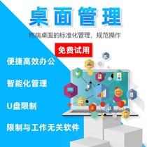 天锐绿盾企业电脑桌面管理软件U盘防拷贝上网管控软件防泄密系统