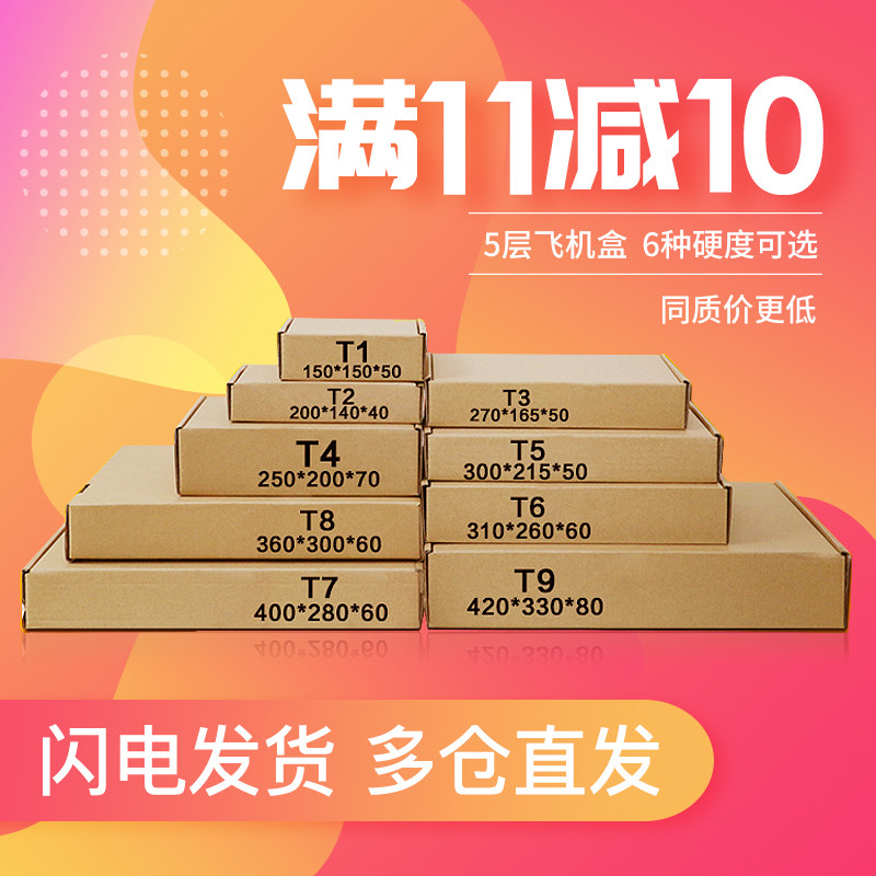 Express carton packaging carton wholesale T1-T10 flat carton small carton Taobao carton mobile phone protective case box
