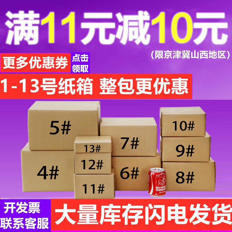 Express Carton 3 layers 5 layers Carton Mailing Express Carton Taobao Packing Carton Paper Shell Box Box Express