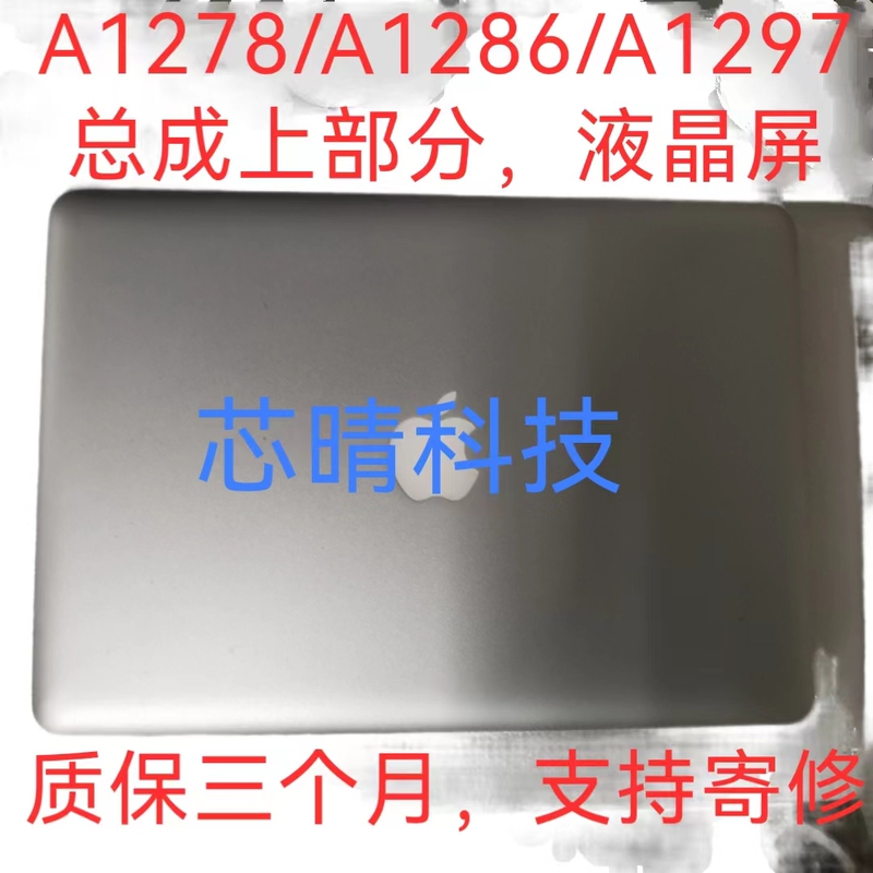 Apple A1278 A1286 A1297 A1370 A1466 A1465 Display Screen Assembly
