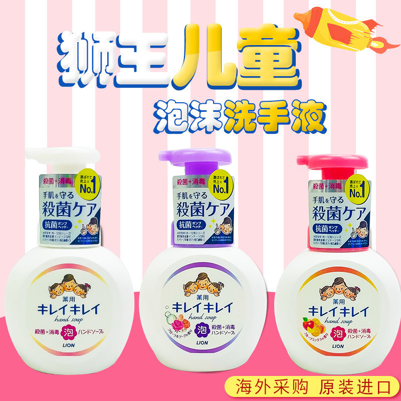 日本进口lion狮王儿童孕妇宝宝消毒泡沫洗手液250ml