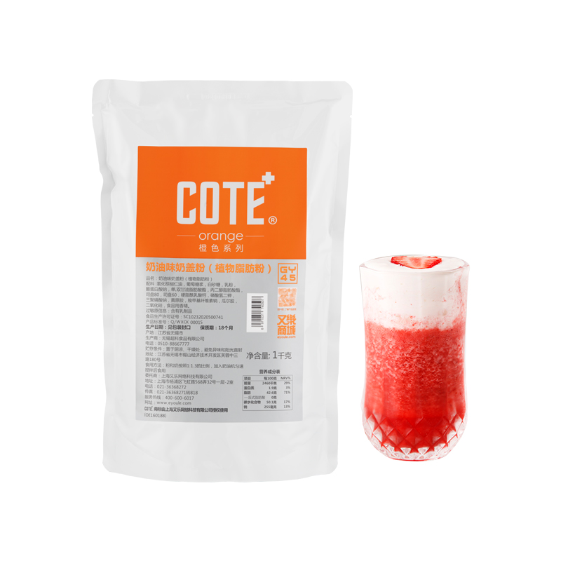 Youle COTE creamy milk cap powder 1kg bag commercial catering raw milk tea shop milk cap tea powder milk cap tea powder