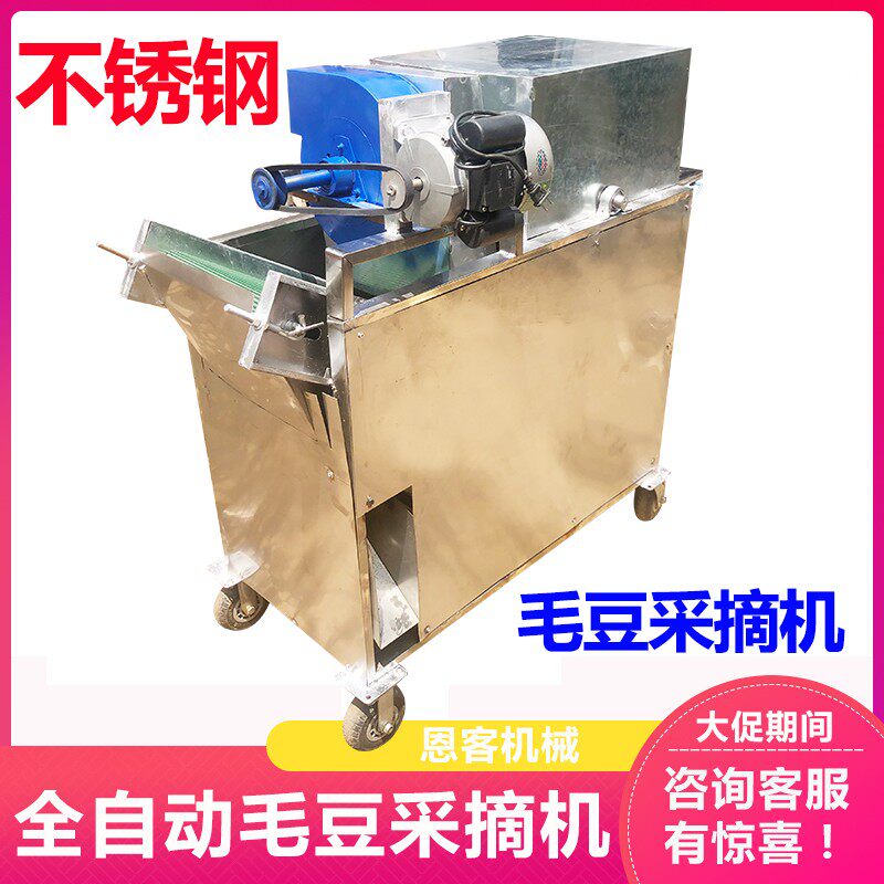 Fully automatic gross bean picking machine small plucking bean picking machine green bean picking machine fresh bean pods machine mull bean picking machine