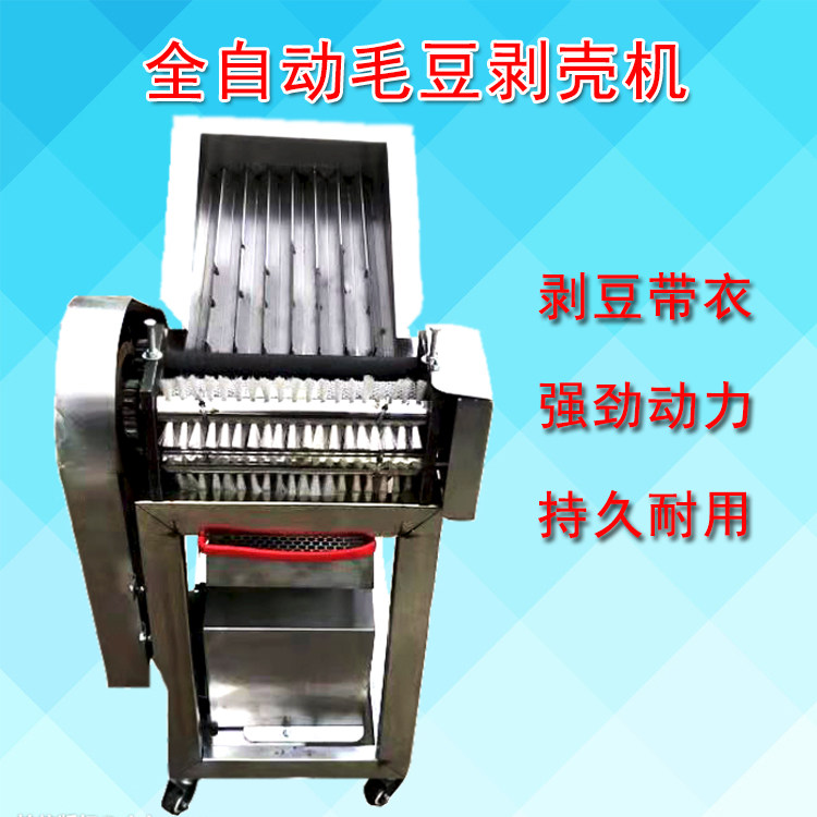 Fully automatic gross bean peeling machine peeling machine small household exfoliating bean machine green pea hulking machine commercial peeling machine
