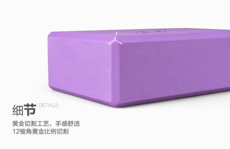 瑜伽砖描述_13.jpg