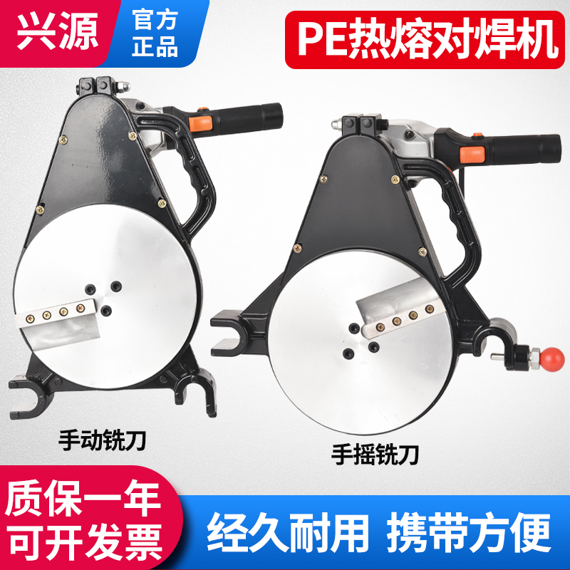 Pe Pipe Hot Melt Butt Fusion Machine Milling Cutter Manual Hand-Cranked Welding Machine Planer Hydraulic Accessories 160/200/250/315 Pe Pipe Hot Melt Butt Fusion Machine Milling Cutter Manual Hand-Cranked Welding Machine Planer Hydraulic Accessories 160/200/250/315