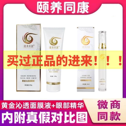 Yiyang Tongkang Golden Refreshing Mask Liquid Light Luxury Eye Essence Heating Mask Authentic Official Flagship Store