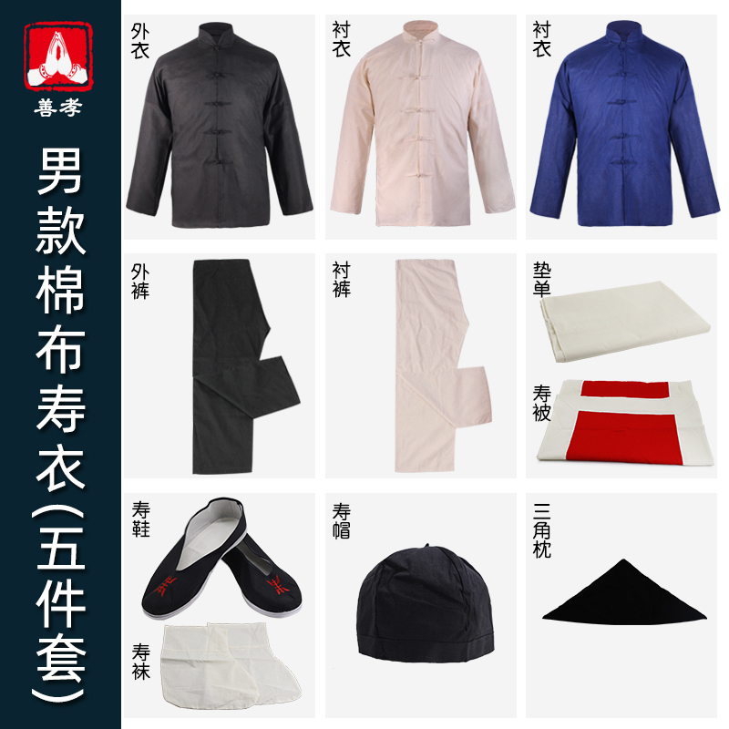 Complete Set of Men's Funeral Clothing for the Elderly, Cotton Cloth Five-Piece Set for the Deceased, White Funeral Attire, Funeral Supplies