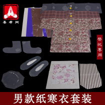Tin foil paper Qingming supplies Qingming sacrificial goods mens paper cold clothes suit burnt paper cold coat paper subeware for burning paper suo clothes