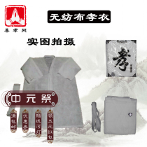 Lingtang Supplies Funeral white matter special non-woven cloth filial piety and filial duty disposable white filial clothes bereaved Dai Xiaoxiao
