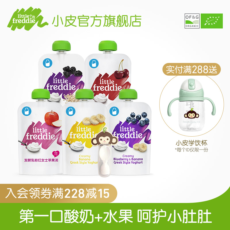 Xiaopi Europe imported multi-taste children's yogurt puree 100g*5 No added sugar