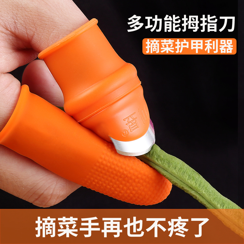 Pick vegetable artifact Finger cover Pick vegetable pinch pick pepper thumb knife Household multi-function finger peeler bean picker